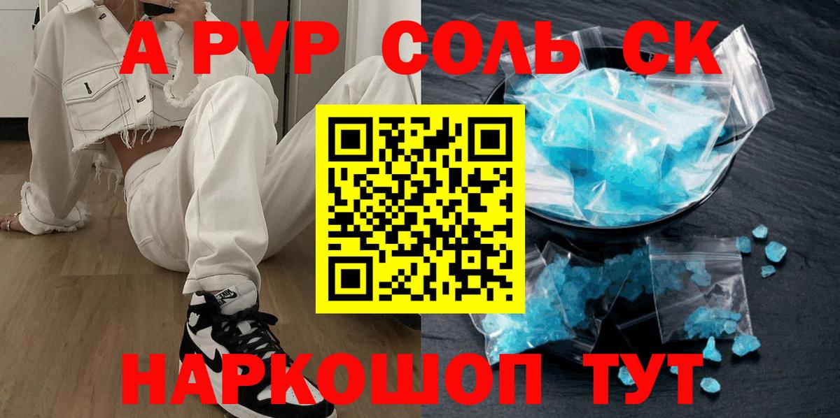 Альфа ПВП VHQ  A PVP кристаллы  Вход с VPN  Нижнекамск 