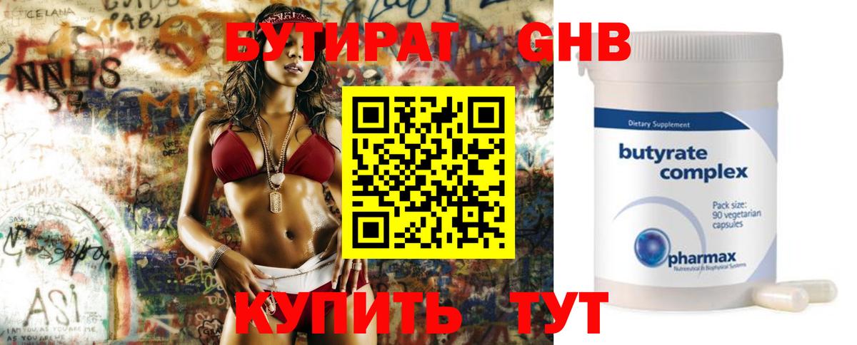 БУТИРАТ Butirat  Вход с VPN  БУТИРАТ  Нижнекамск 