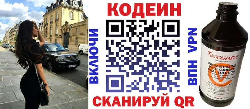 Codein напиток Lean (лин)  Нижнекамск 