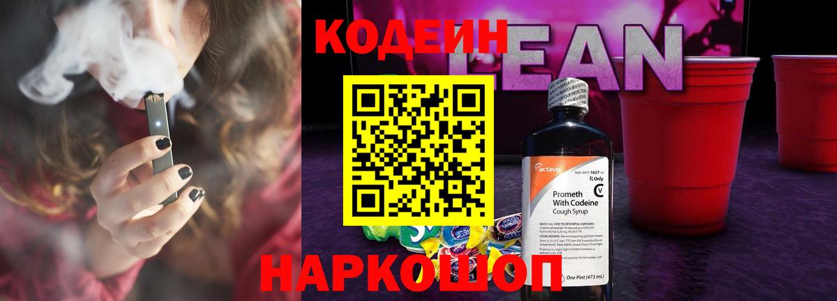 Нижнекамск  где продают наркотики  Вход с VPN  Кодеин напиток Lean (лин)  Codein Purple Drank 